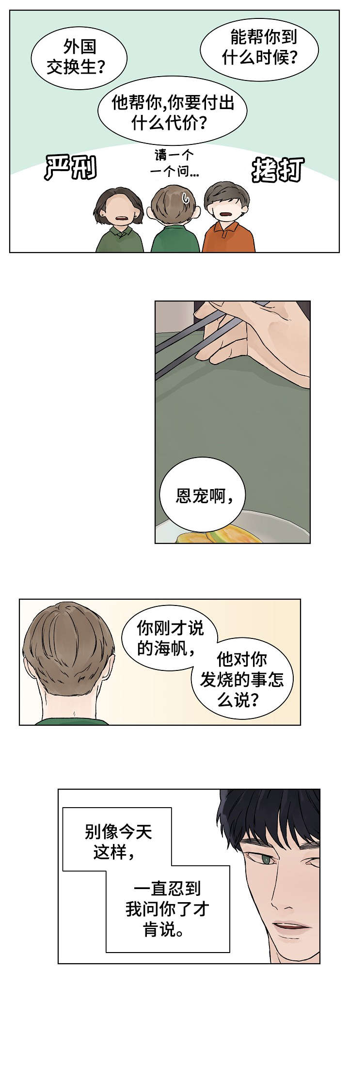 温度与爱漫画,第22章：不够5图