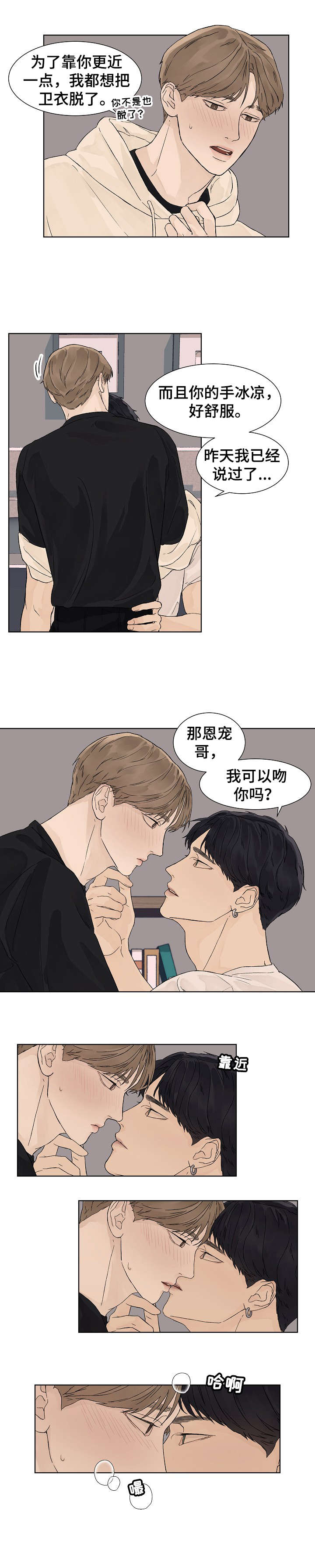 温度与爱漫画,第13章：可爱1图