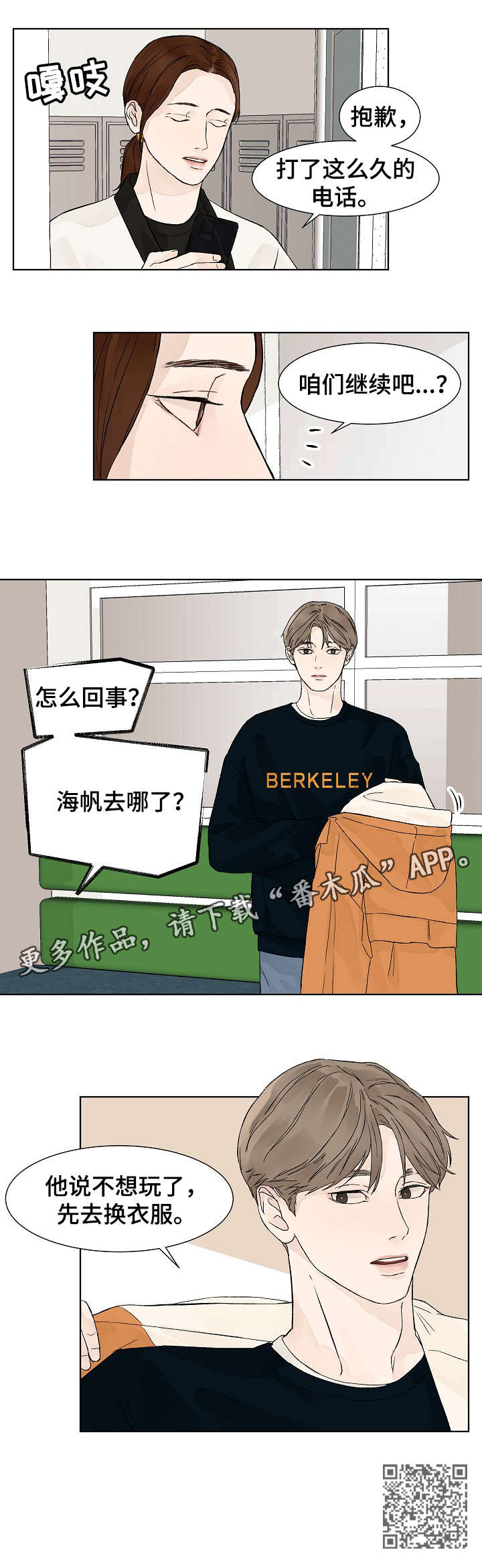 温度与爱漫画,第8章：吃饭4图