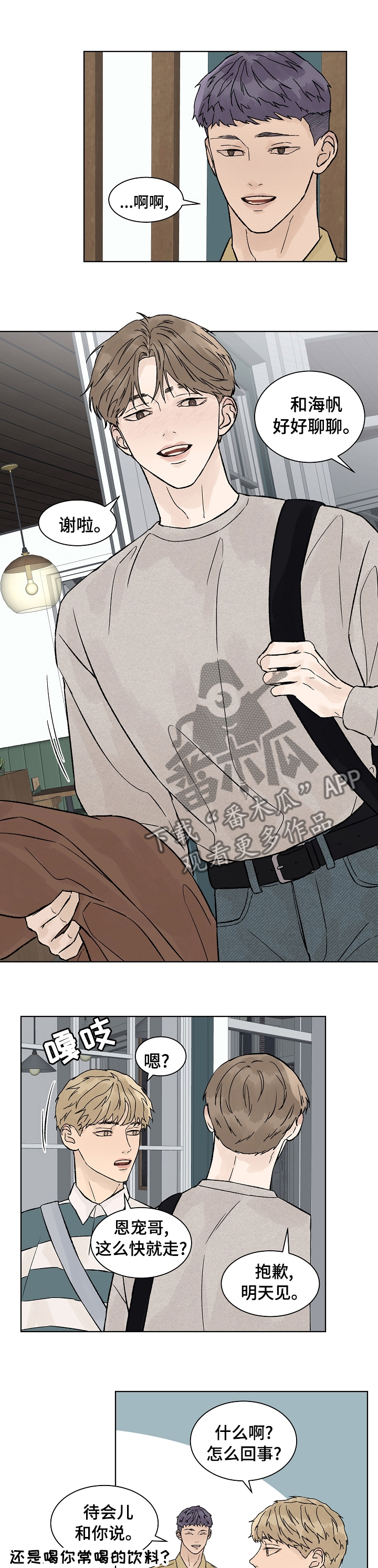 温度与水的变化视频漫画,第83章：你来找我？5图