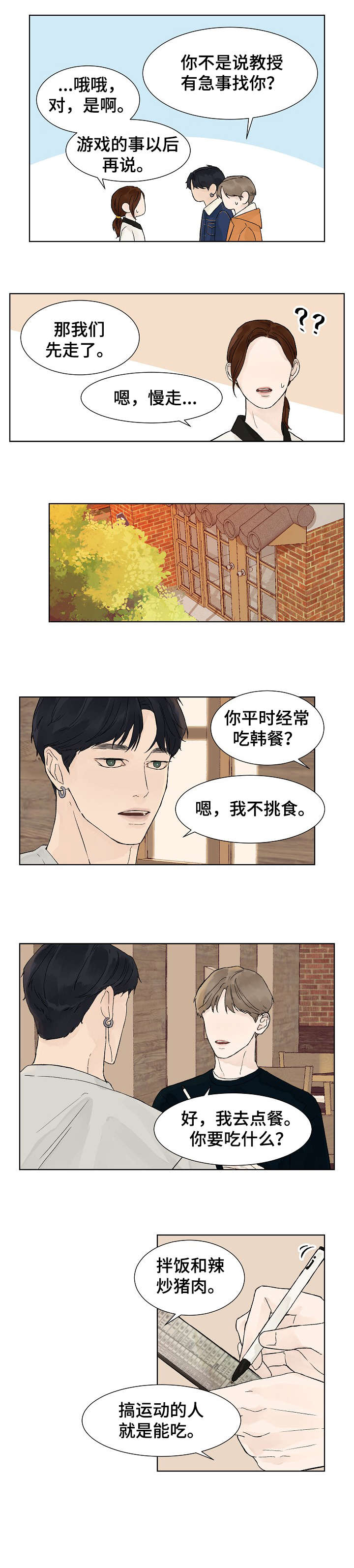 温度与爱漫画,第8章：吃饭1图