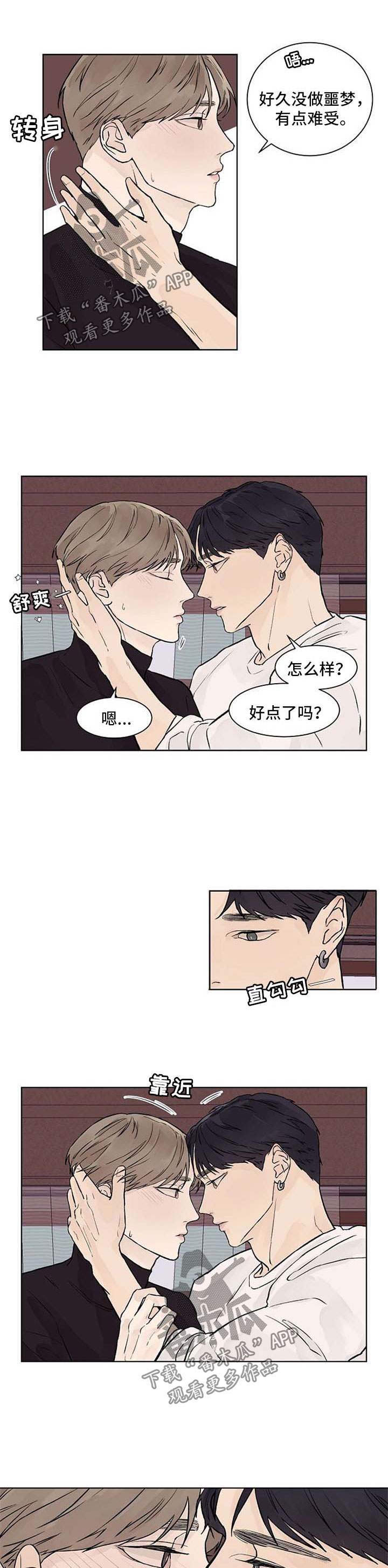 温度与恋爱的关系免费漫画漫画,第41章：同居了2图