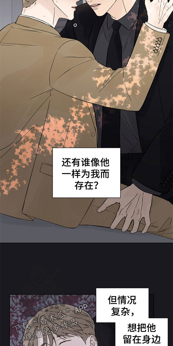 温度与恋爱的关系bl韩漫漫画,第114章：【第二季】掌控2图