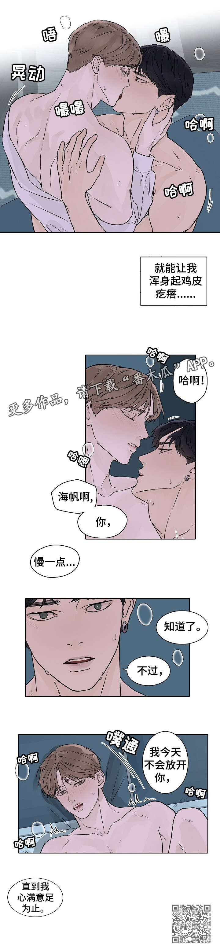 温度与爱漫画,第28章：不闻不问5图