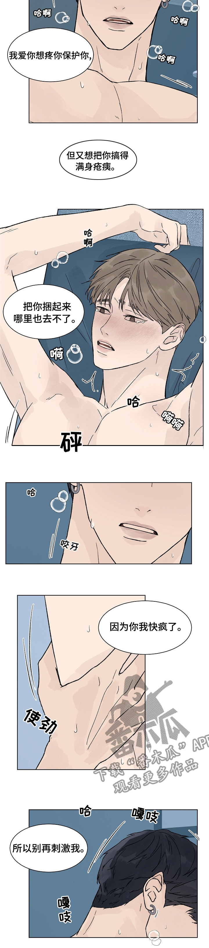 温度与恋爱的关系bl韩漫漫画,第79章：找你2图