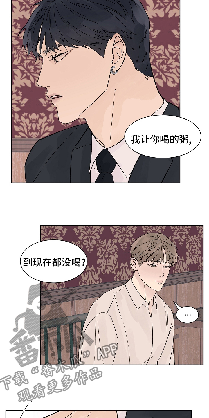 爱和温度漫画,第100章：【第二季】看着就好3图