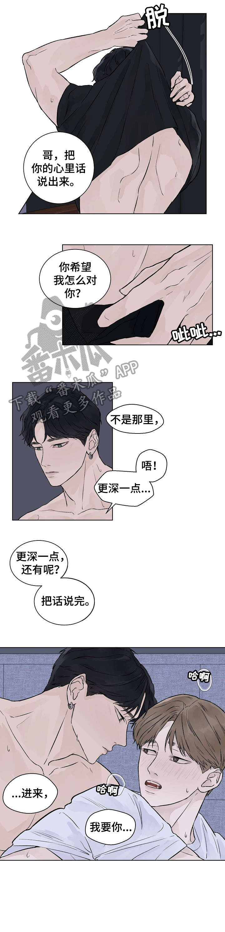 温度与爱漫画,第34章：真心2图
