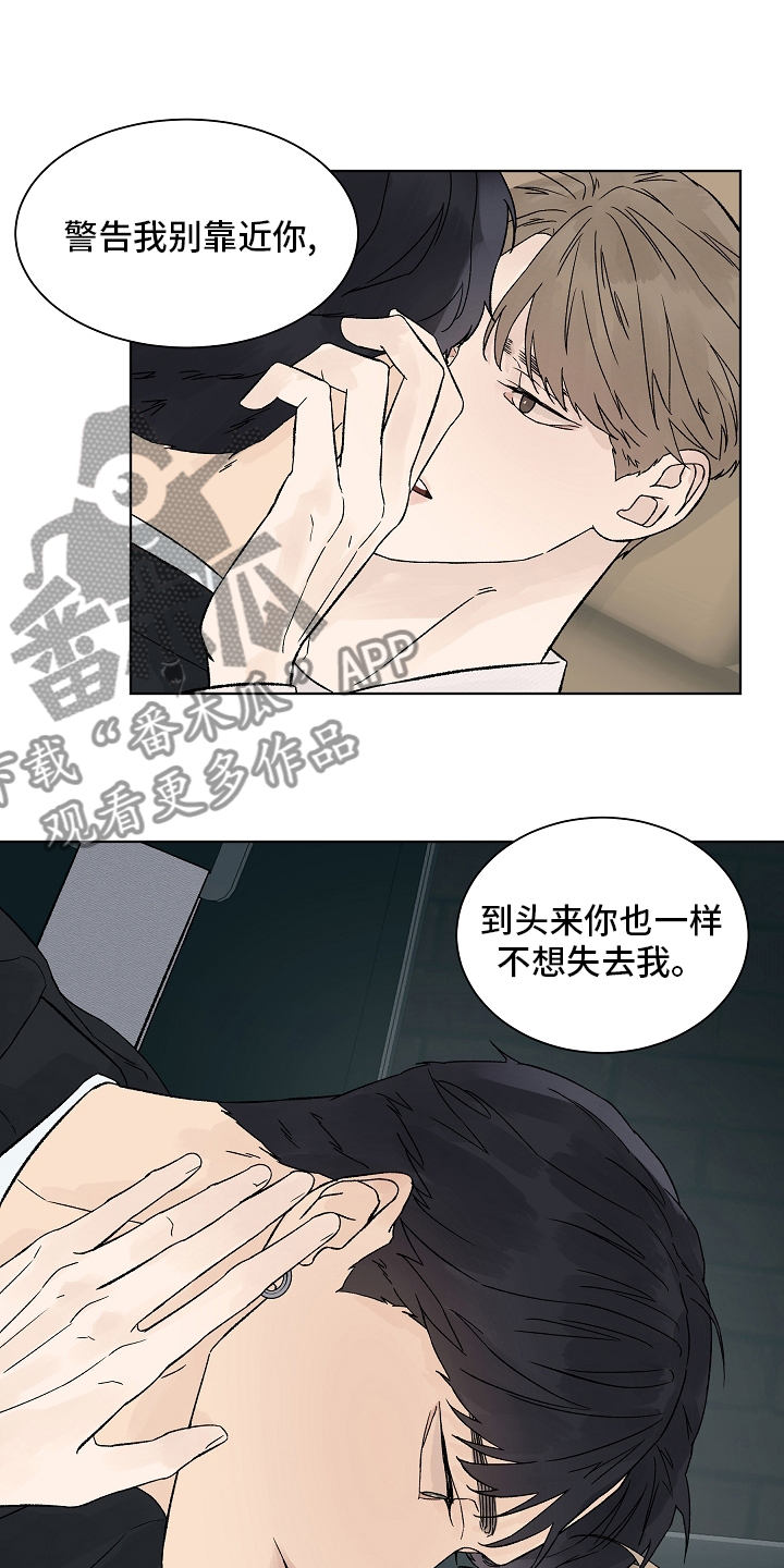 爱和温度漫画,第107章：【第二季】一起度过3图