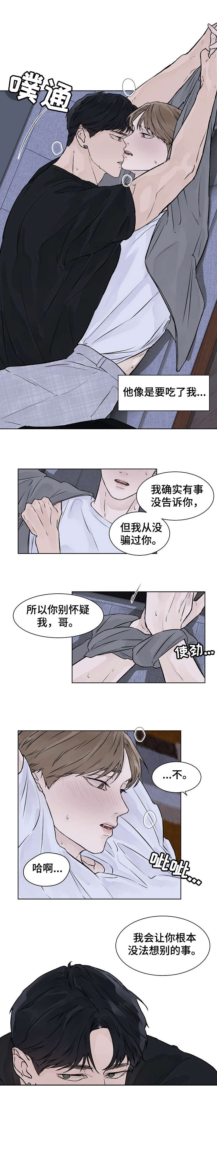 温度与恋爱的关系漫画百度云漫画,第33章：急1图