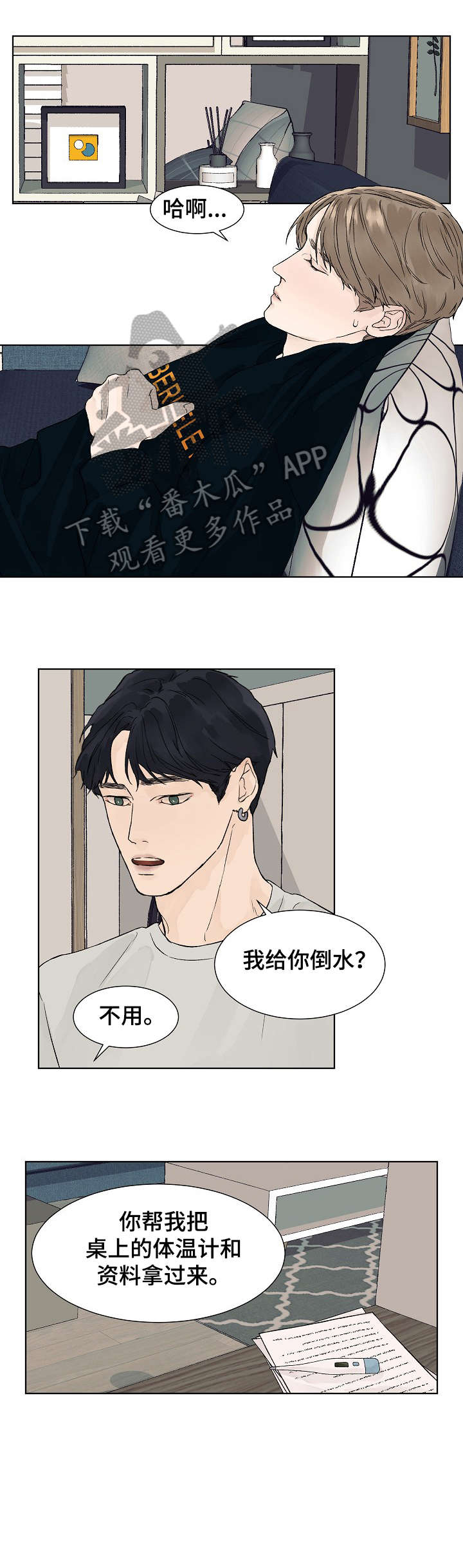 温度与爱漫画,第10章：代表1图
