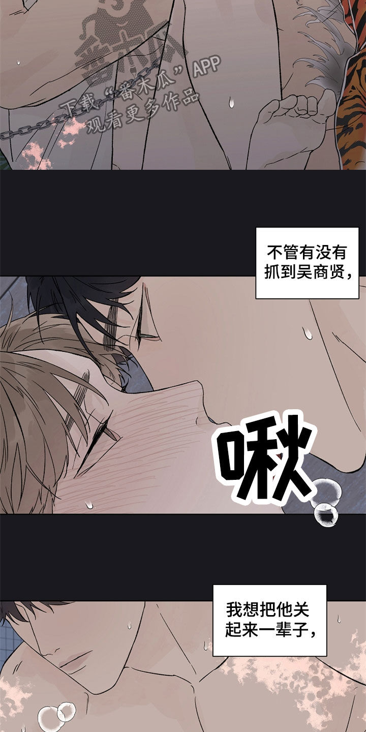 温度与酒精度详细对照表漫画,第114章：【第二季】掌控1图