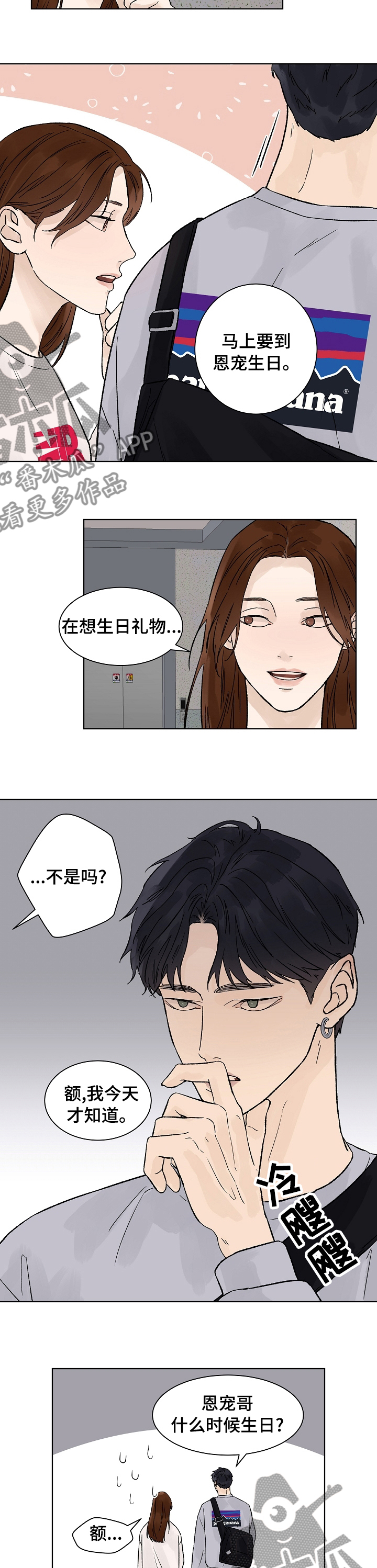 温度与爱漫画,第82章：生日4图