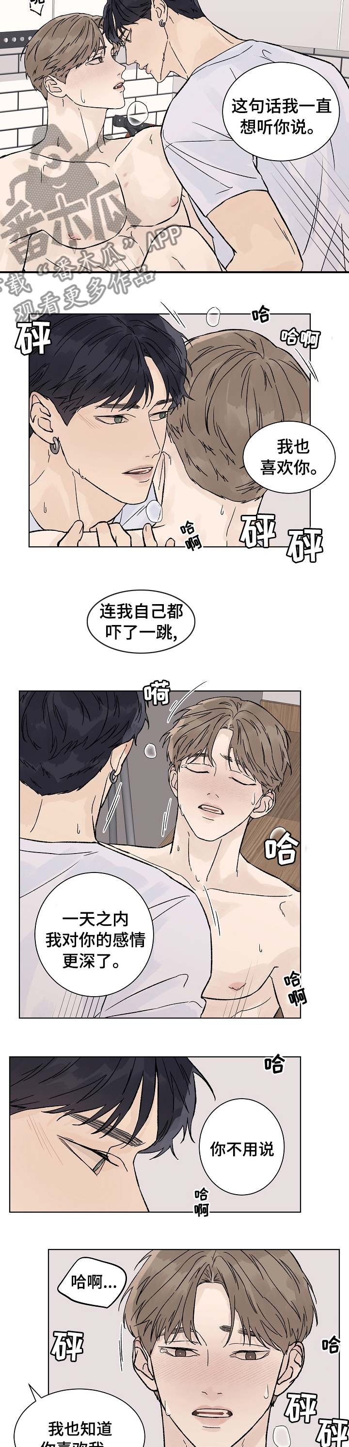 温度与爱漫画,第71章：不用担心3图