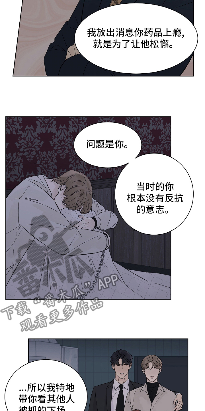 温度与爱漫画,第106章：【第二季】牵扯3图
