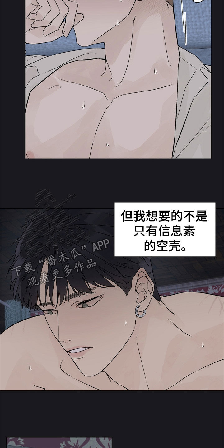 温度与酒精度详细对照表漫画,第114章：【第二季】掌控3图