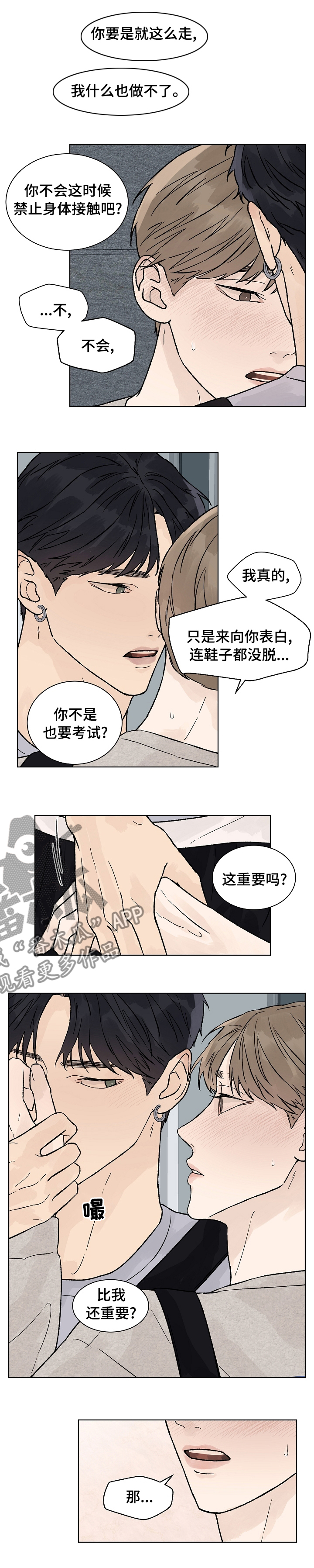 温度与爱漫画,第85章：主导1图