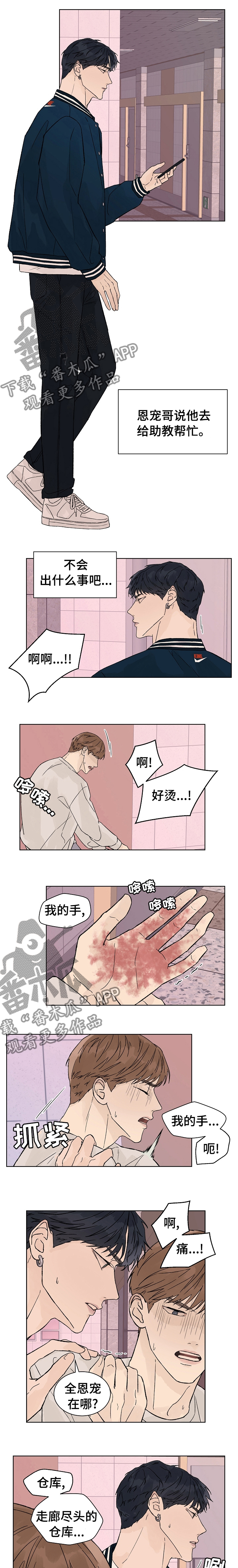 温度与爱漫画,第75章：灭火1图