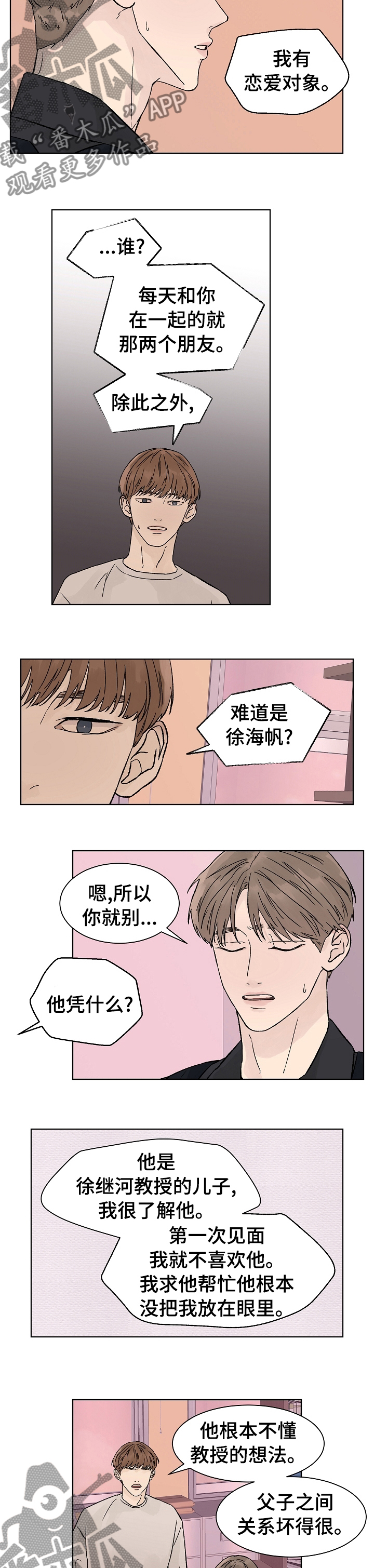 温度与爱漫画,第74章：我也是妖怪4图