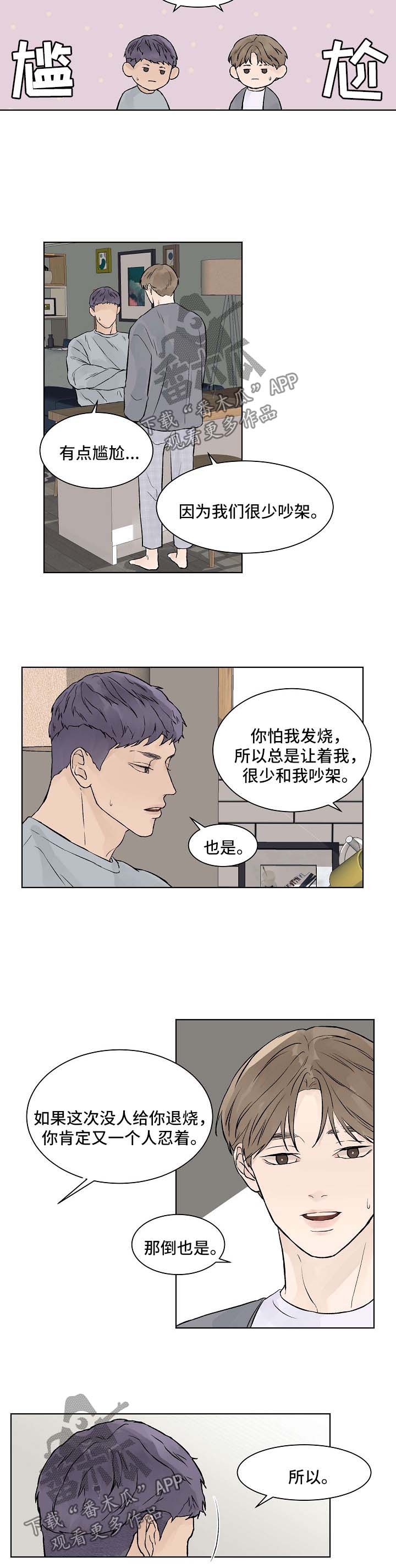 温度与温暖的区别漫画,第36章：你们是什么关系4图