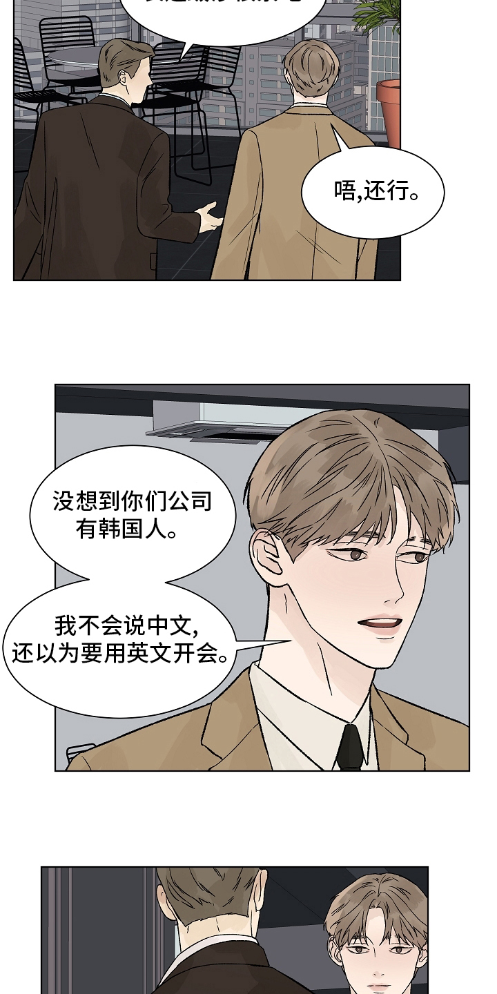 温度与爱漫画,第91章：【第二季】增幅剂3图