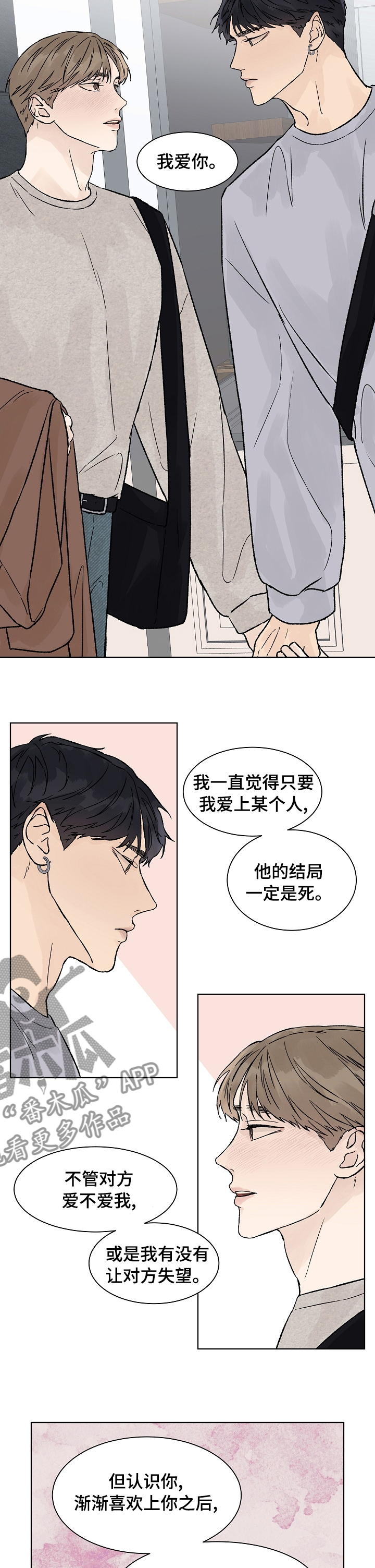 温度与爱漫画,第84章：打扰3图