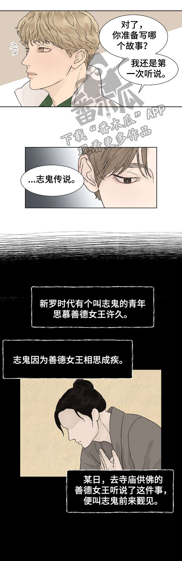 温度与恋爱的关系bl韩漫漫画,第2章：传说2图