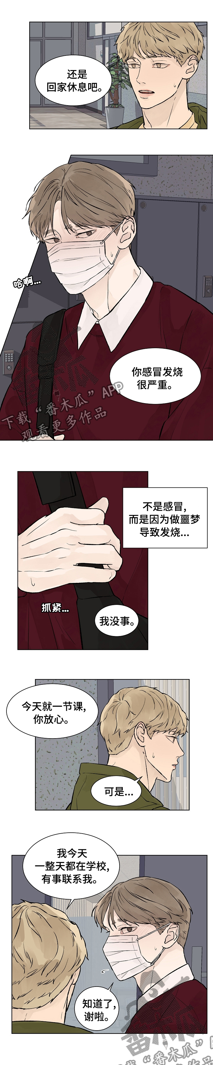 温度与爱漫画,第55章：别动全恩宠5图