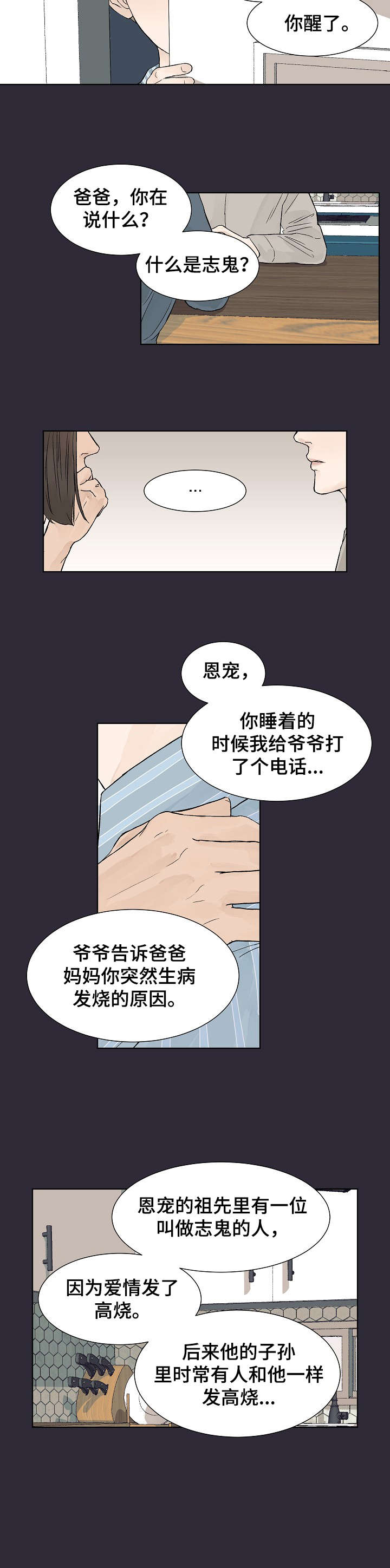 温度与爱漫画,第1章：志鬼2图