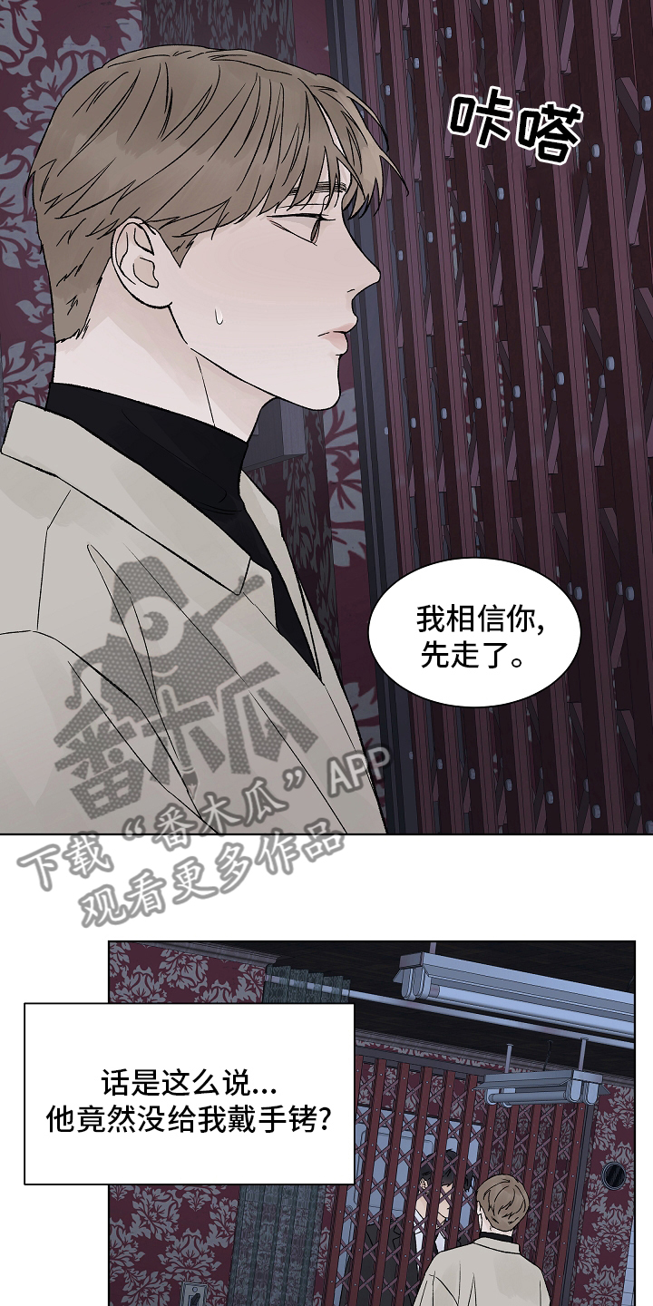 温度与温暖的区别漫画,第102章：【第二季】礼物1图