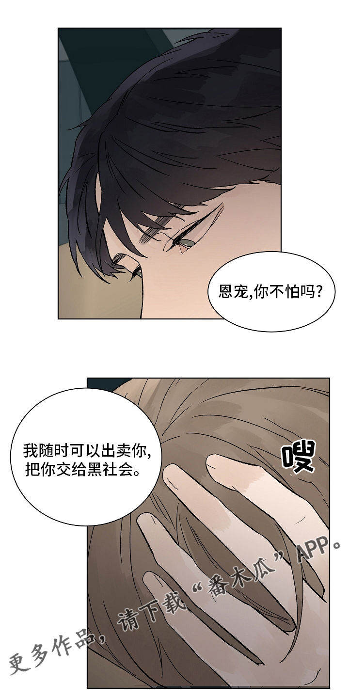 温度与爱漫画,第107章：【第二季】一起度过1图