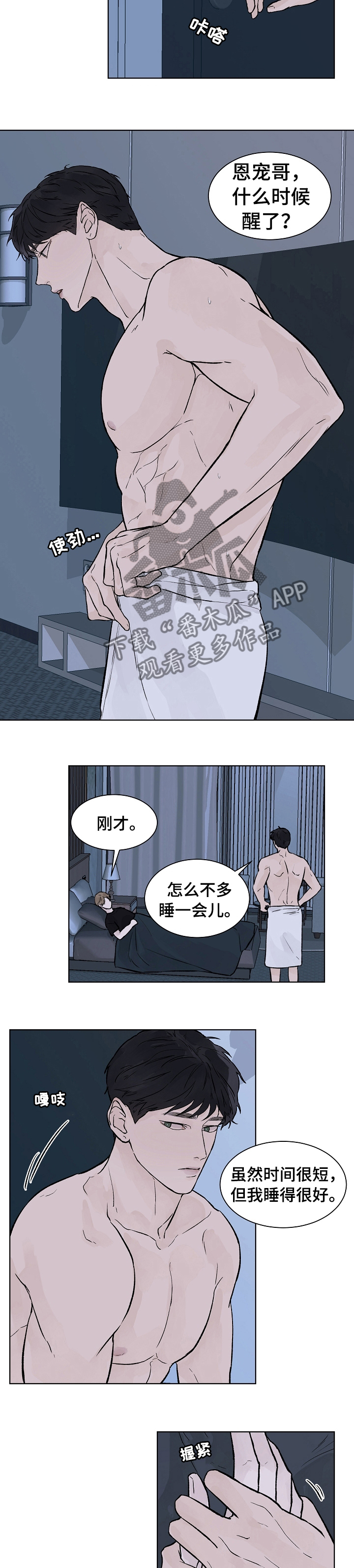 温度与爱漫画,第54章：不想再提他的事3图