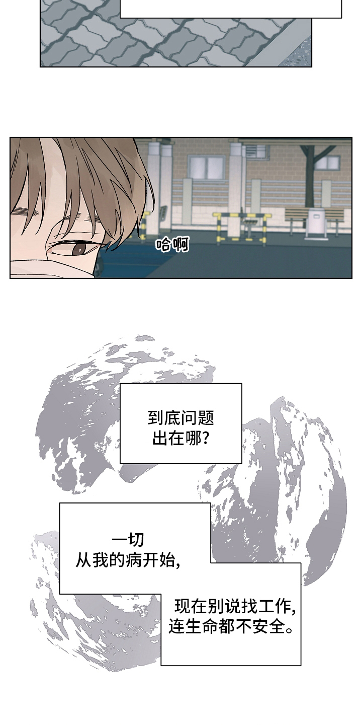 温度与温暖的区别漫画,第105章：【第二季】调查3图