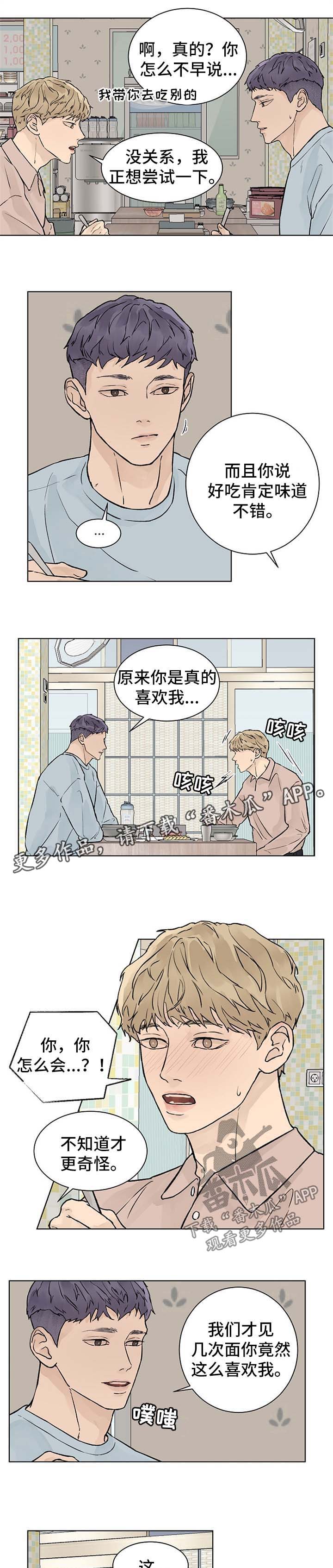 温度与溶解氧含量对照表漫画,第49章：天生的4图