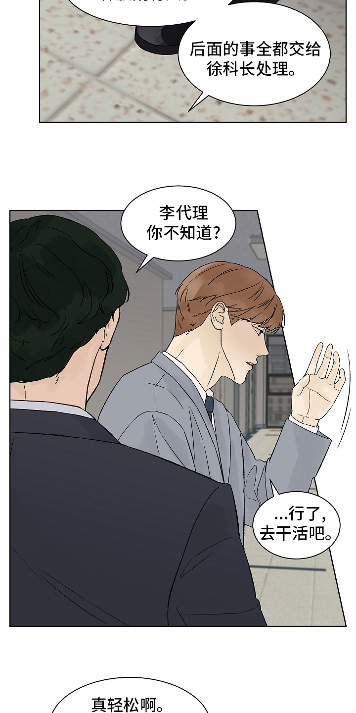 温度与爱漫画,第105章：【第二季】调查3图