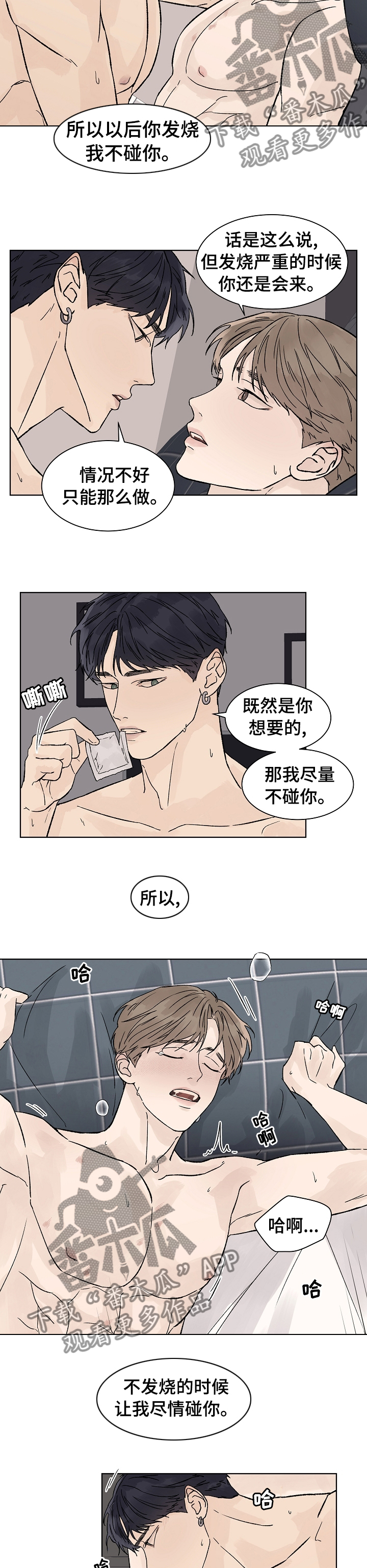 温度与爱漫画,第72章：在一起了2图