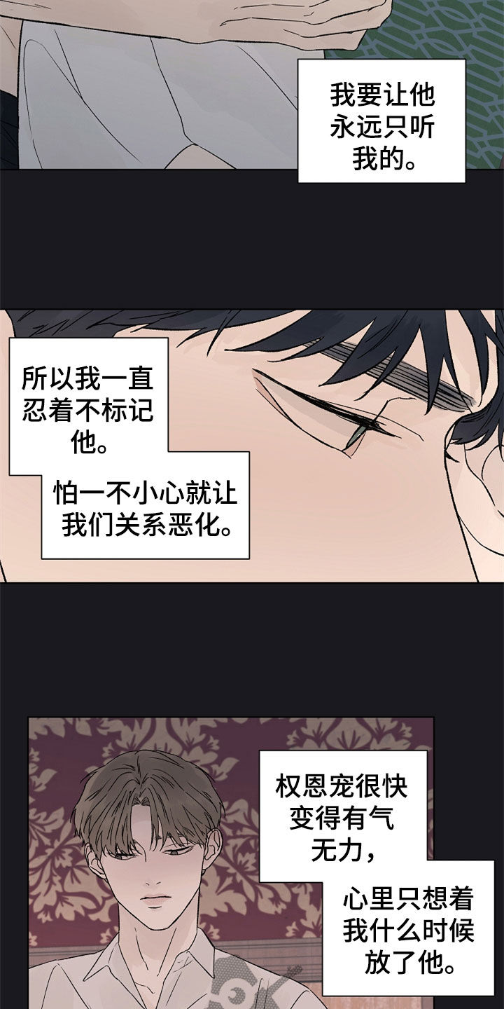 温度与酒精度详细对照表漫画,第114章：【第二季】掌控5图