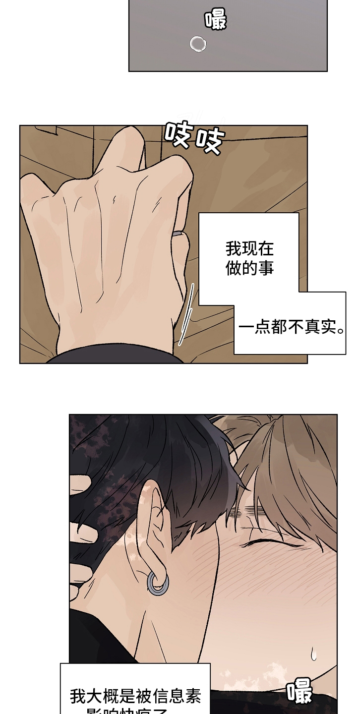 温度与恋爱的关系漫画百度云漫画,第94章：【第二季】多得是机会1图