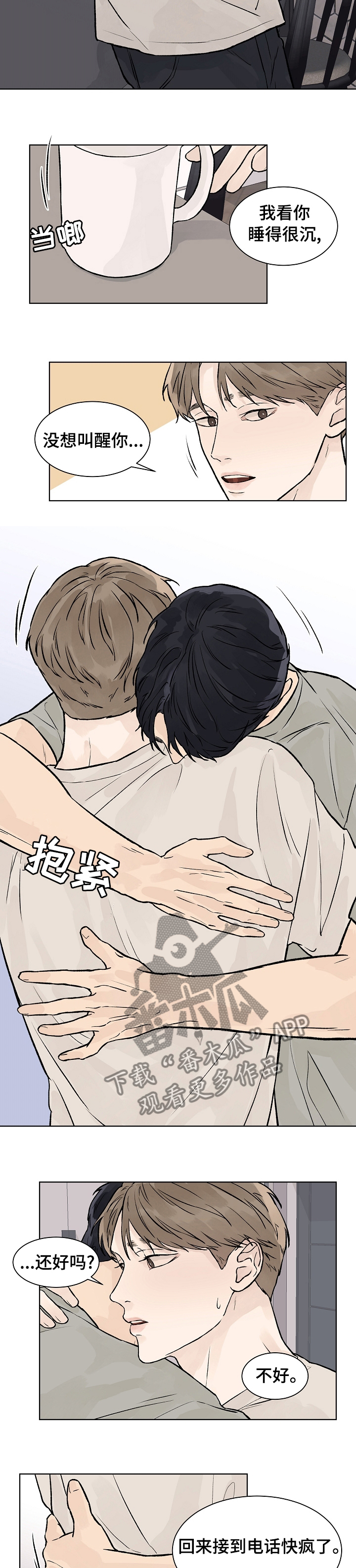 温度与水的变化视频漫画,第59章：我最重要的人3图