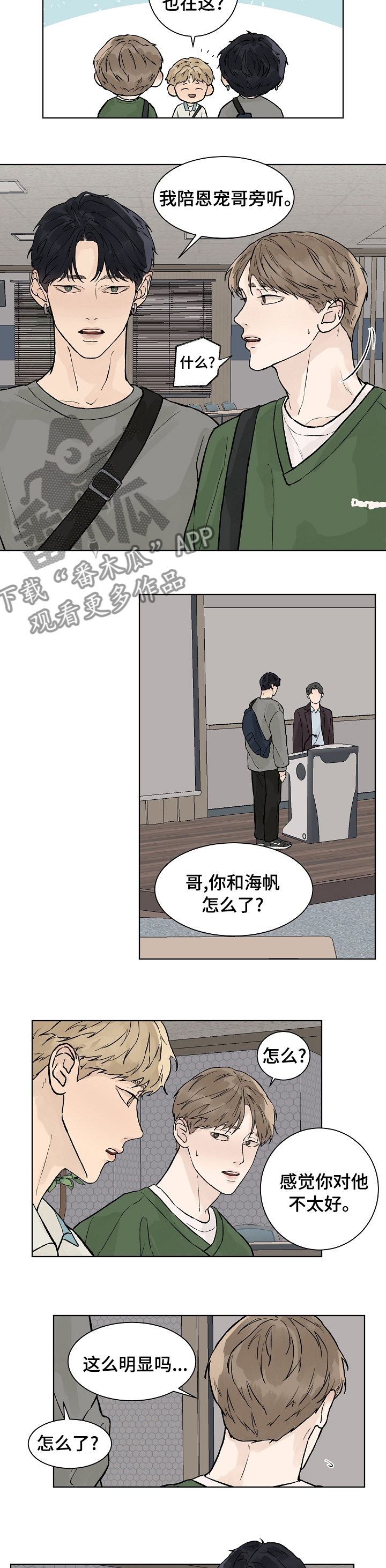 温度与水密度对照表漫画,第66章：保护你4图