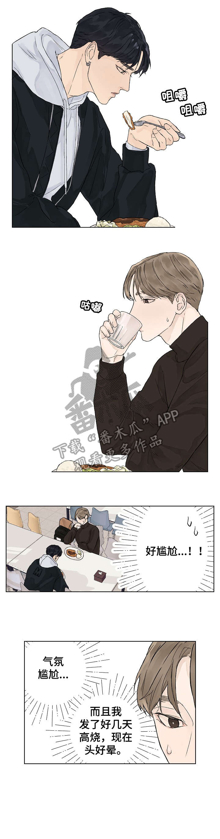 温度与水的变化视频漫画,第3章：状态2图