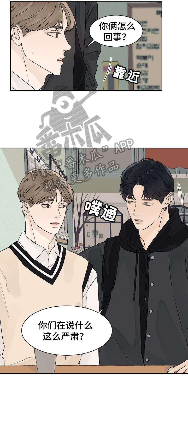 温度与爱漫画,第23章：没发烧3图