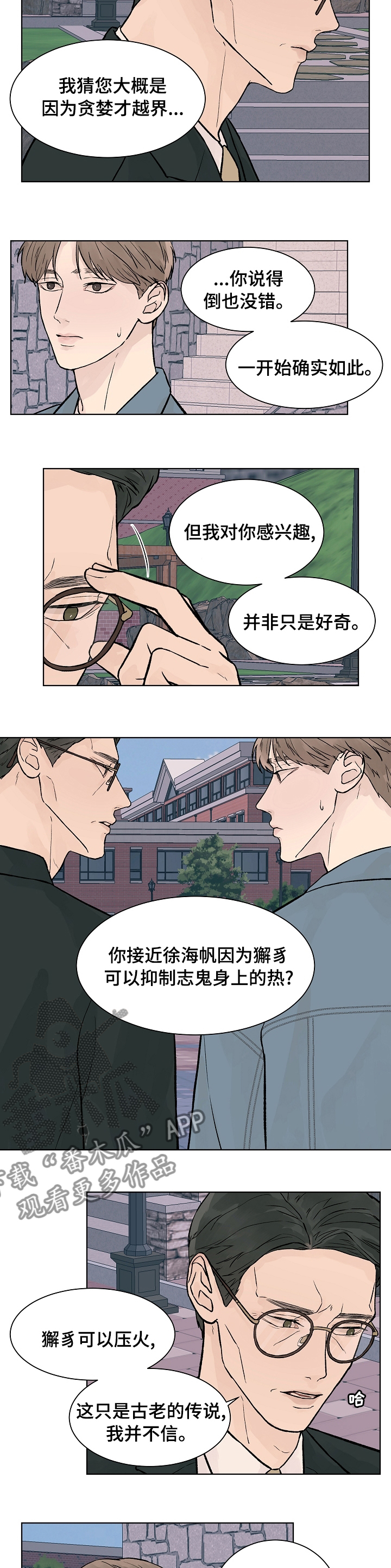 温度与水的变化视频漫画,第64章：贪婪5图