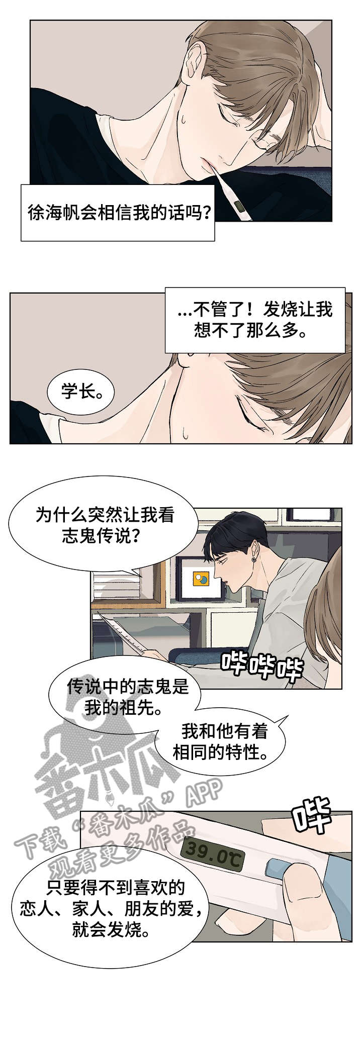 温度与爱漫画,第10章：代表3图