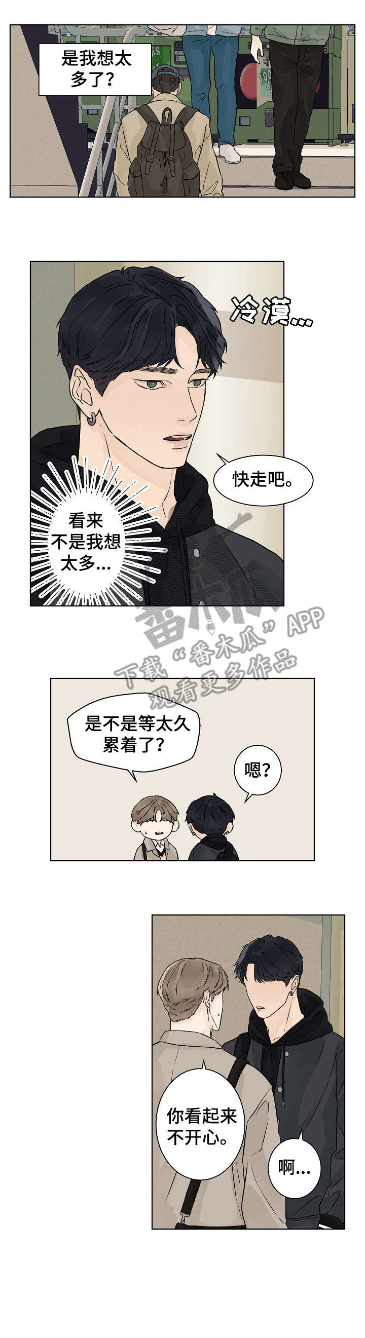 温度与恋爱的关系漫画百度云漫画,第25章：不开心2图