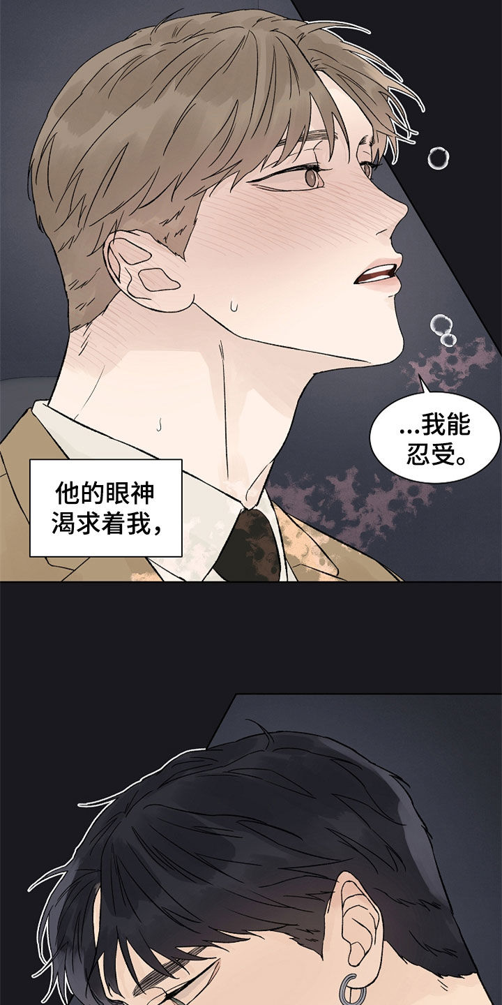 温度与爱漫画,第114章：【第二季】掌控5图