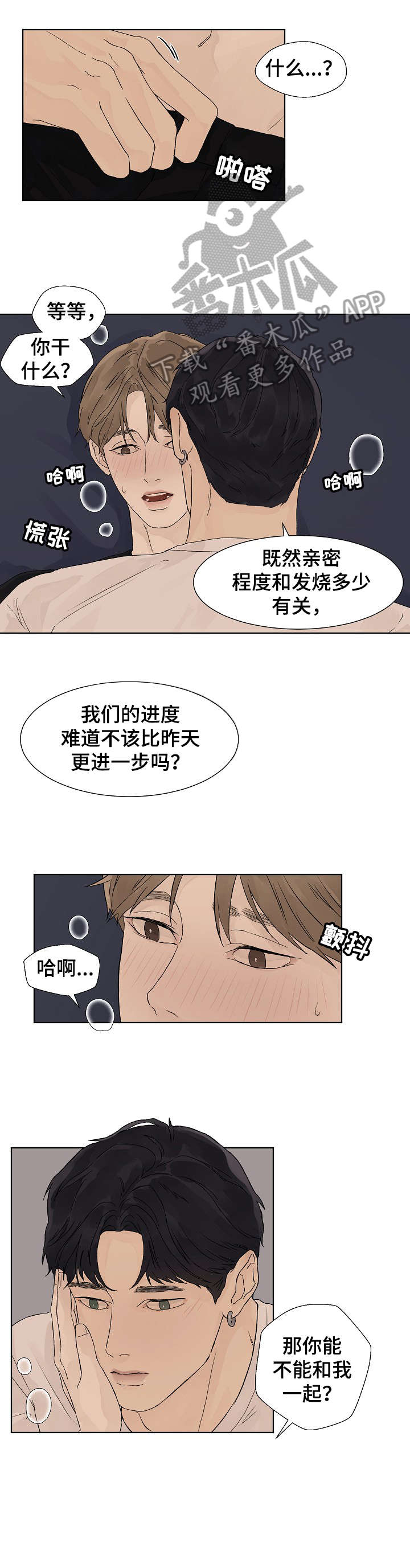 温度与水的变化视频漫画,第14章：出去1图