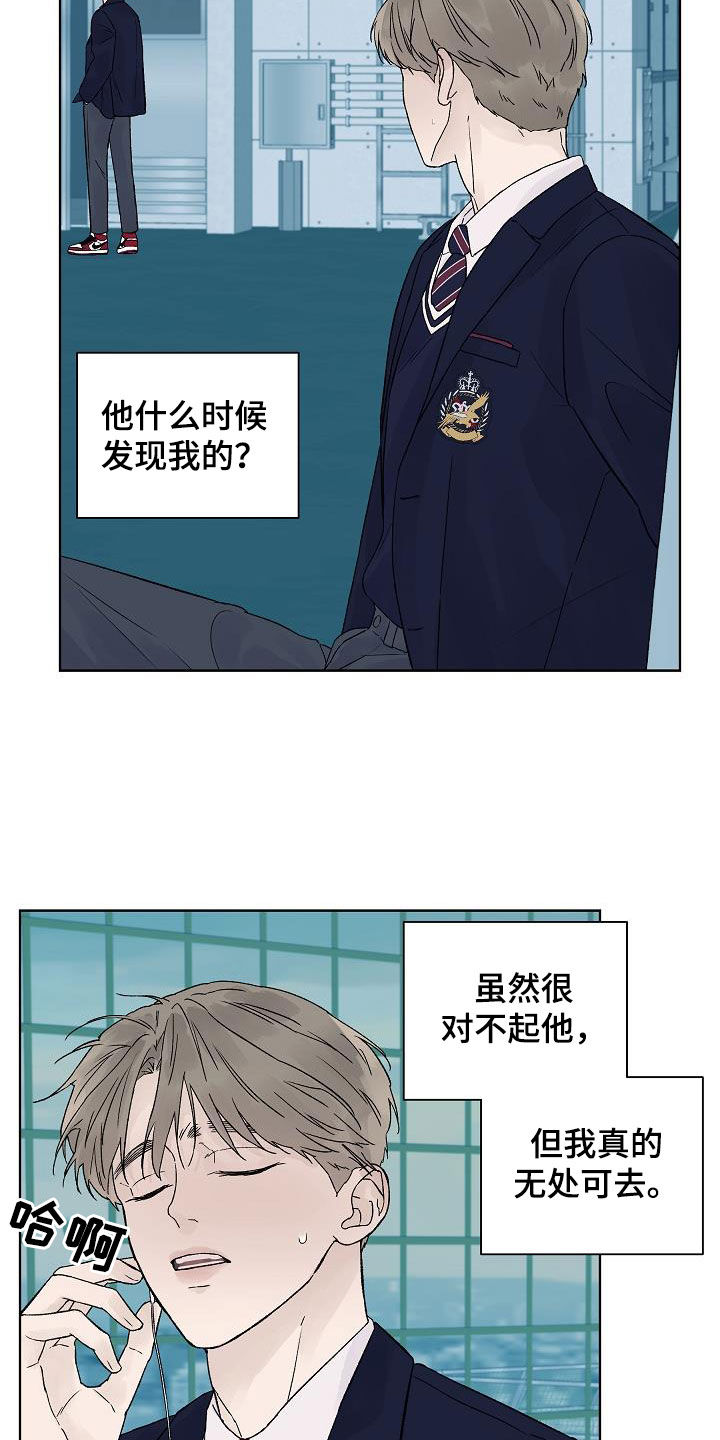 温度与爱漫画,第113章：【特别篇】天台3图