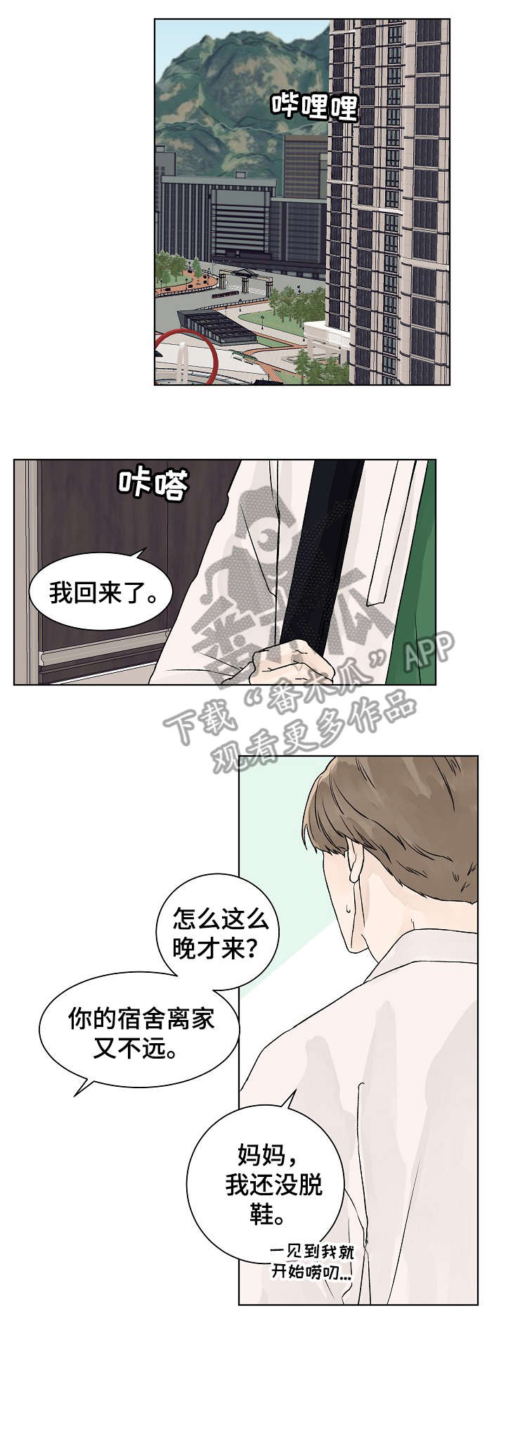 温度与爱漫画,第21章：回家1图