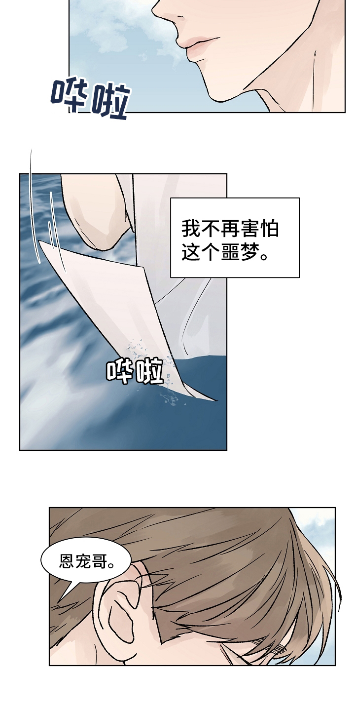 温度与爱漫画,第88章：梦里的那片海3图