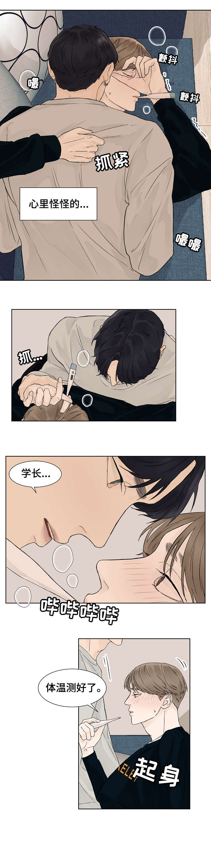 温度与爱漫画,第11章：等2图